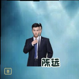 陈远